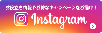 インスタグラム